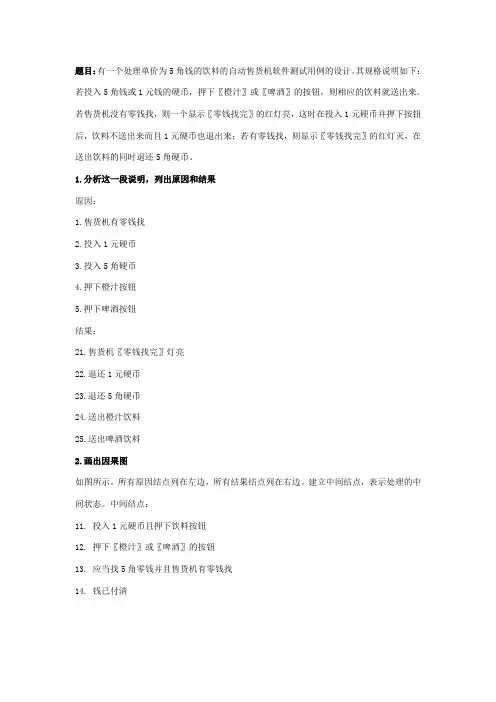 自动售货机测试用例