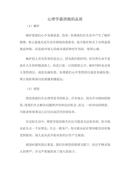 心理学最消极的品质