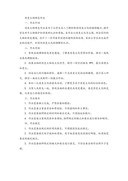 历史文物特色作业