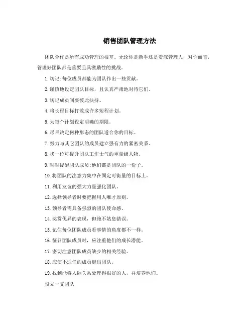 销售团队管理方法