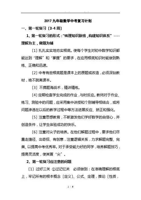 2017九年级数学中考复习计划