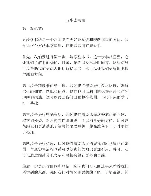 五步读书法
