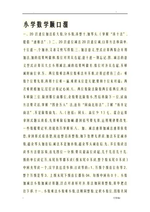 小学数学顺口溜