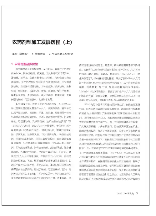 农药剂型加工发展历程(上)