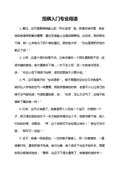 围棋入门专业用语