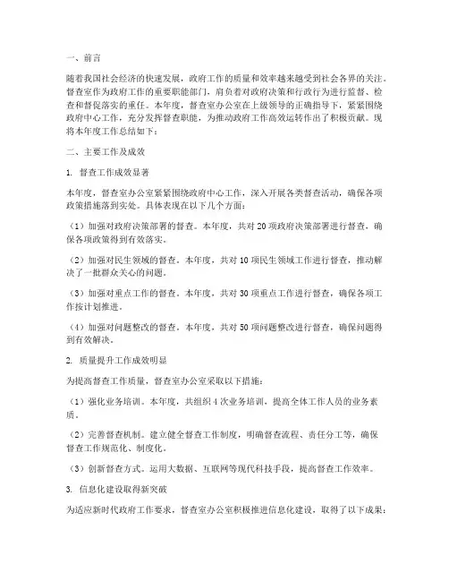 督查室办公室年度总结