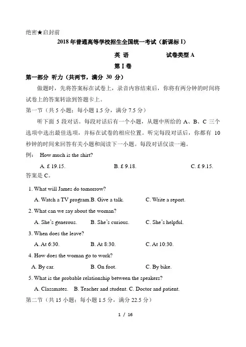 2018年高考英语全国卷I新课标I试题及答案word