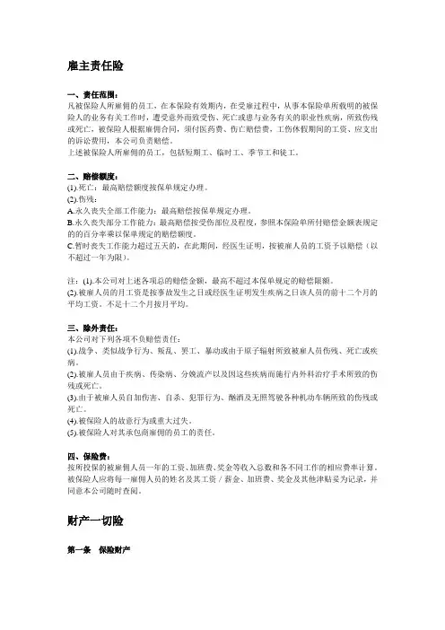 雇主责任险