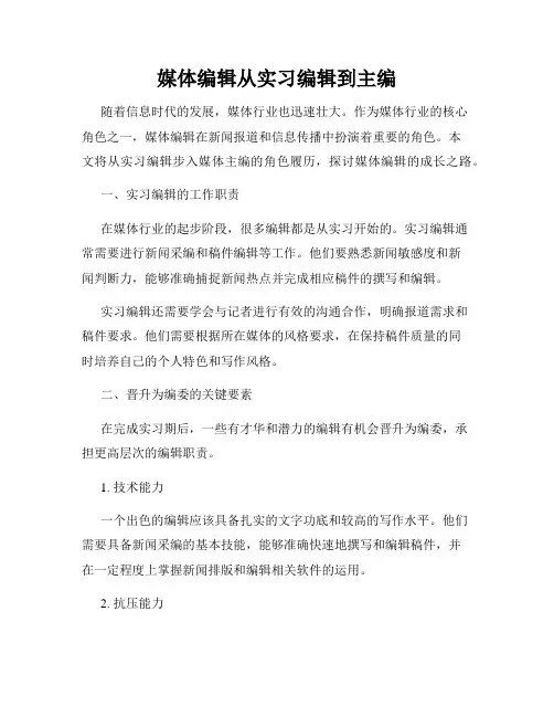 媒体编辑从实习编辑到主编