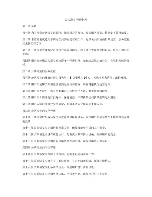 公共浴室 管理制度