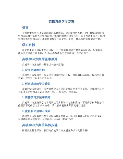 英模典型学习方案