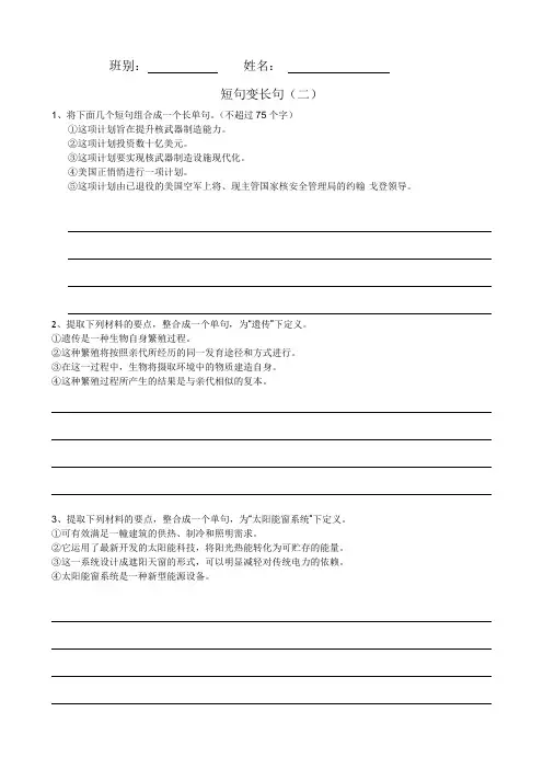 短句变长句练习2(附答案)