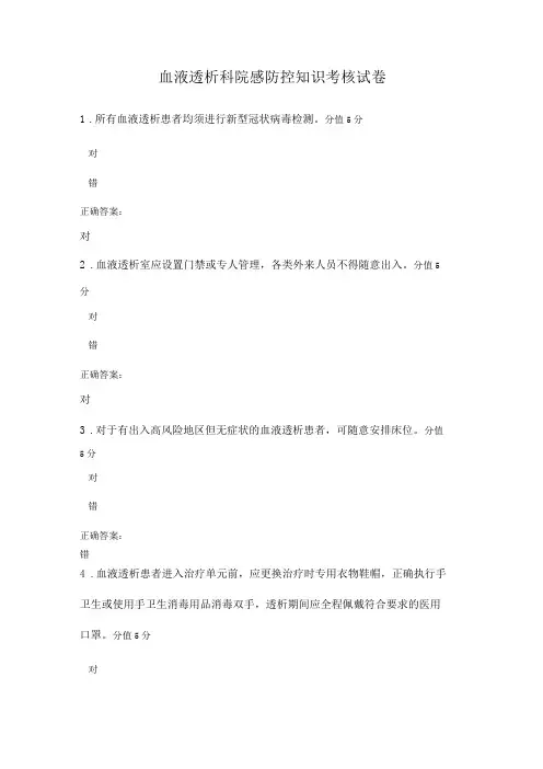 血液透析科院感防控知识考核试卷