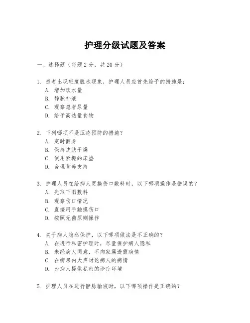 护理分级试题及答案