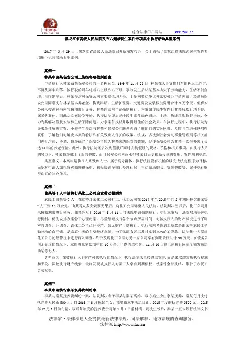 黑龙江省高级人民法院发布八起涉民生案件专项集中执行活动典型案例