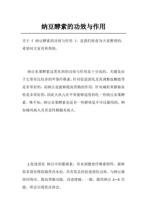 纳豆酵素的功效与作用