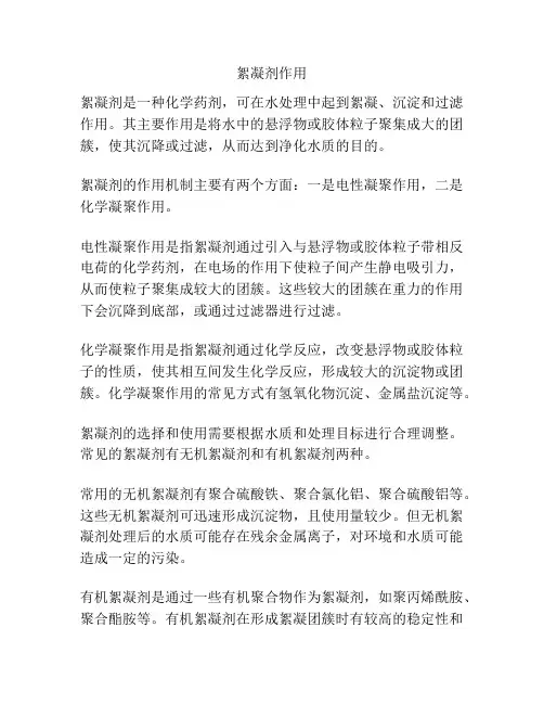 絮凝剂作用