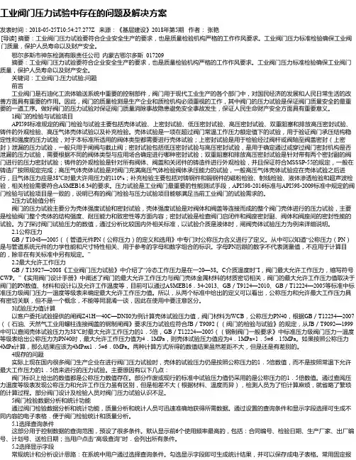 工业阀门压力试验中存在的问题及解决方案