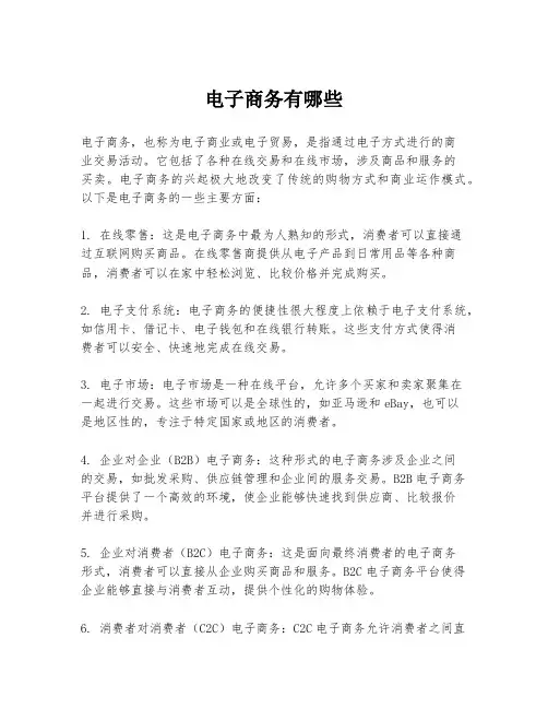 电子商务有哪些