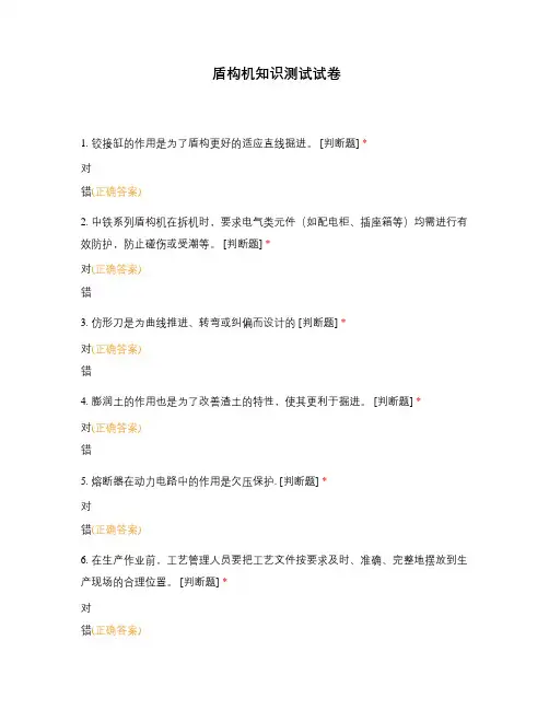盾构机知识测试试卷
