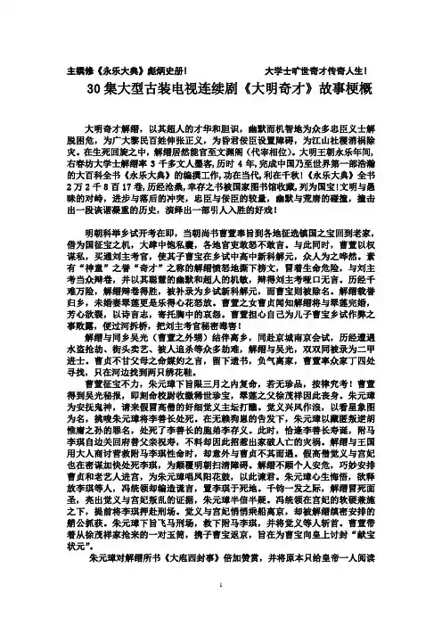 集大型古装电视连续剧大明奇才解缙