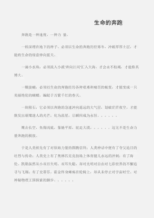 (初中记叙文)生命的奔跑