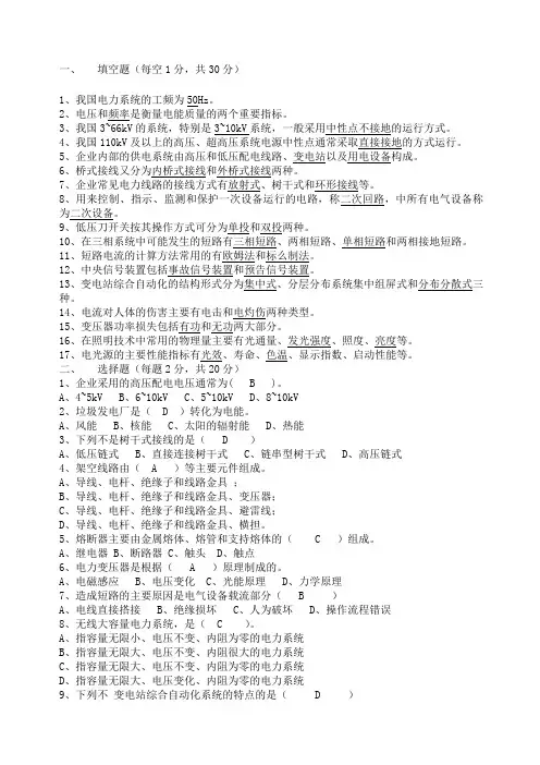 供电系统及运行答案