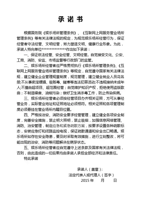 娱乐场所承诺书