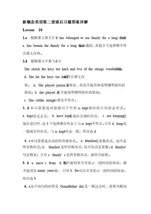 新概念英语第二册第十课课后习题答案-9490