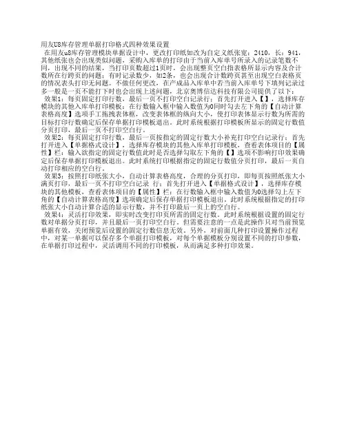 用友U8库存管理单据打印格式四种效果设置(1)