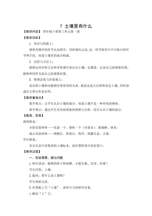 四年级科学  土壤里有什么