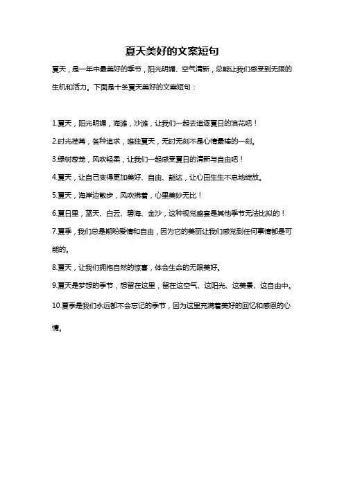 夏天美好的文案短句