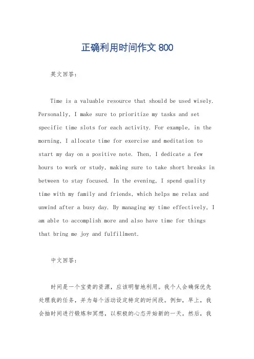 正确利用时间作文800