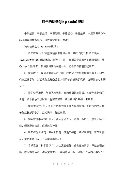 狗年的精选祝福