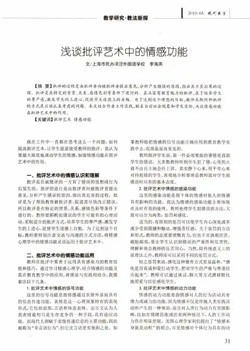 浅谈批评艺术中的情感功能