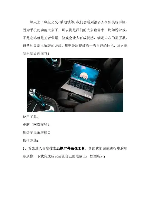 怎么录制电脑桌面视频 具体的操作方法