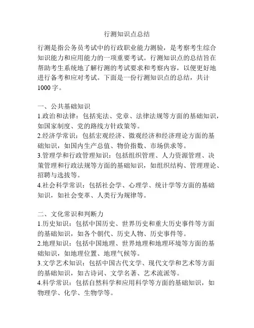 行测知识点总结