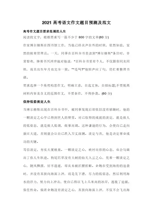 2021高考语文作文题目预测及范文
