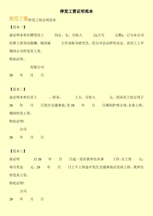 停发工资证明范本