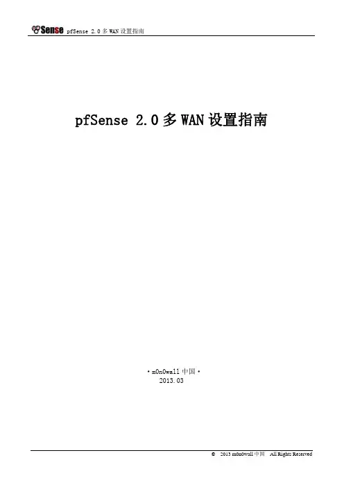 pfSense 2.0 多WAN设置指南