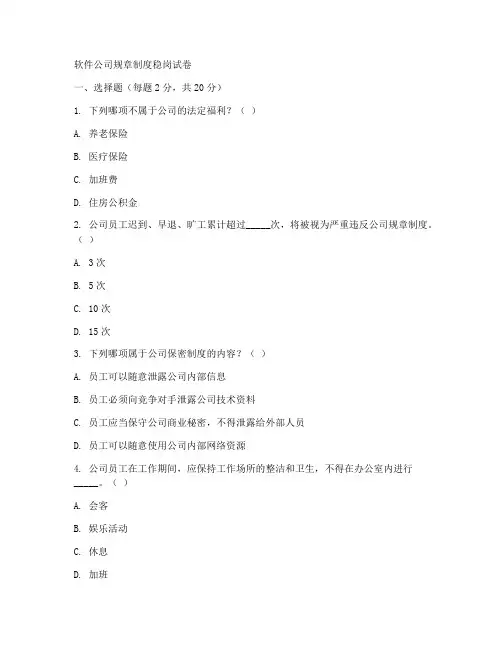 软件公司规章制度稳岗试卷