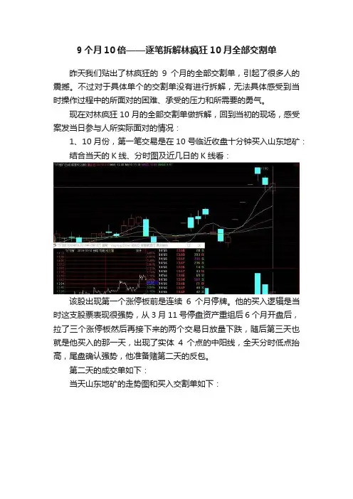 9个月10倍——逐笔拆解林疯狂10月全部交割单