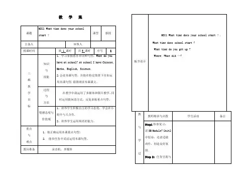 最新外研版小学英语五年级上册M8教学案1
