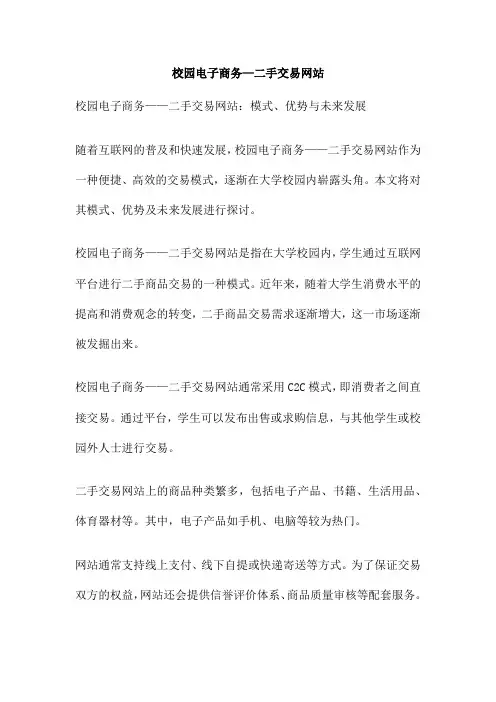 校园电子商务—二手交易网站