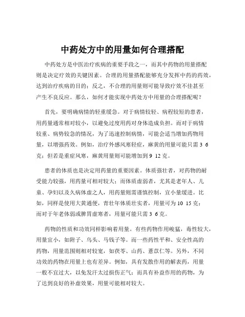 中药处方中的用量如何合理搭配