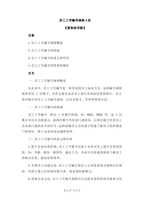员工工号编号规则4位