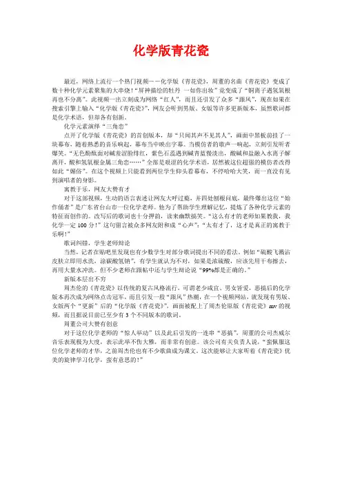 高中化学论文青花瓷 大流行