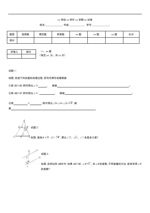 初中数学《平行线的性质》同步练习题考试卷及答案(3)