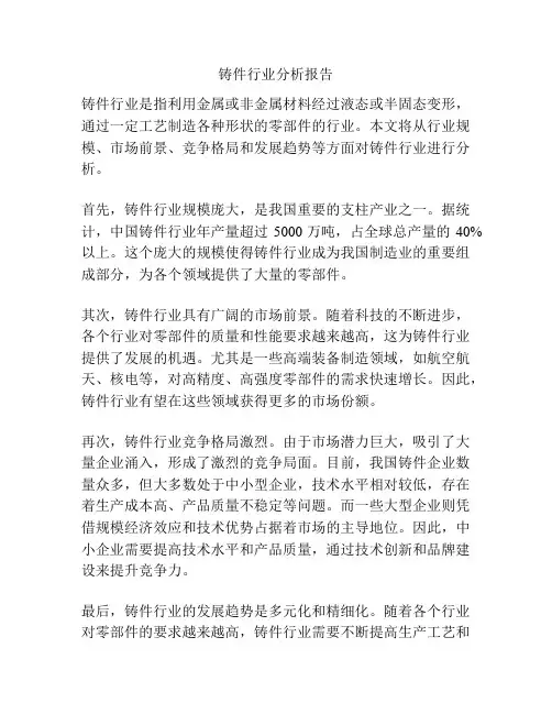 铸件行业分析报告