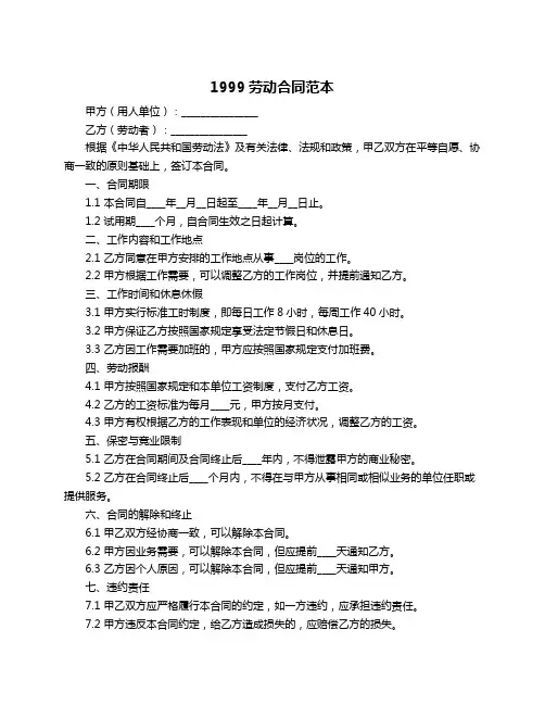 1999劳动合同范本